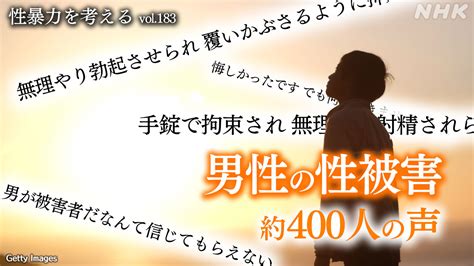 射精 恥ずかしい|男性たちが明かした性被害 「無理やり挿入“させられた”」「誰に .